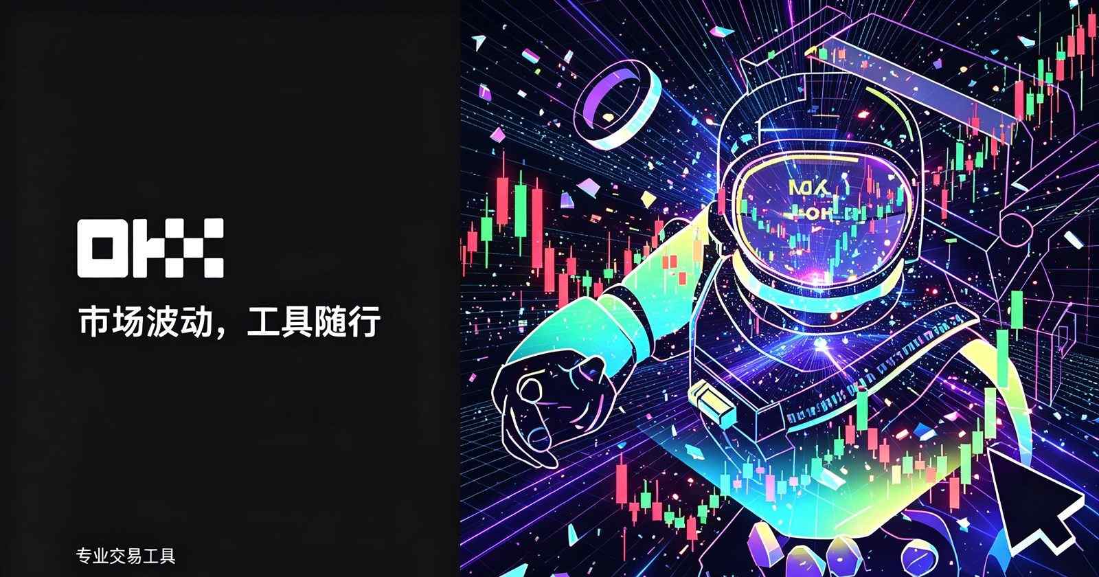 欧交易所app官方下载 交易界面展示